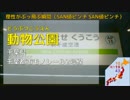 重音テトが全都道府県3駅以上の駅名で「恋は渾沌の隷也」を歌います。