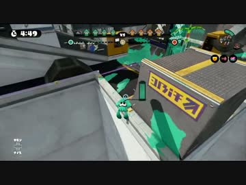 【スプラトゥーン】S+底辺シューター part5【ガチヤグラ】