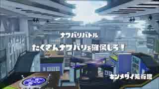 スプラトゥーン交流戦　SSSその5　対大黒天