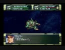 スパロボF戦艦縛り４－４