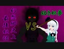 【東方MMD】幼き妖夢の物語　Part2