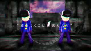 【ＭＭＤおそ松さん】年中松で夜咄ディセイブ