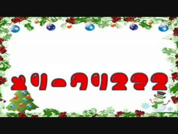クリスマス用にひっそりと【@stubborn】