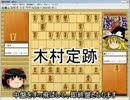 【ゆっくり実況】初心者の為の棒銀講座　第6回 角換わり棒銀 中盤①