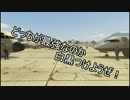 【GTA5×ほ○たて】最強の航空機頂上決戦！