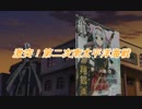 艦隊さてぃすふぁくしょん part3