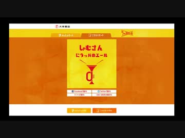 しゃむさんにラッパのエール