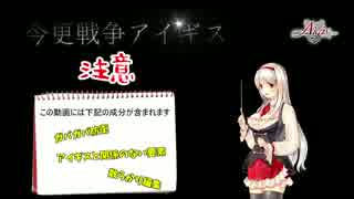 今更戦争アイギス実況　9.5年目【千年戦争アイギス】