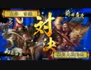 武田赤備え｢正三Ａ｣vs羅漢の銃弾｢正三Ｂ｣