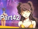 【ペルソナ4実況】ななこと番長 Part42