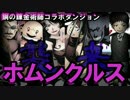 【ディバゲ】ハガレンダンジョンにコラボパーティで挑戦！【実況】