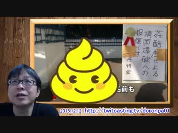 【桜井誠】靖国爆破テロの報復で在特会が韓国領事館に汚物攻撃？(＠_＠;)