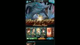 【グラブル】リヴァマグソロ【配布キャラのみ】