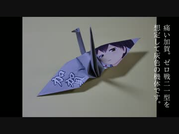 人気の 折り紙 動画 1 1本 4 ニコニコ動画