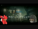 Rainbow Six Siege エンジョイテロハント！　【ゆっくり実況プレイ】