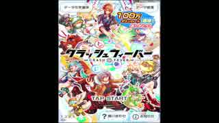 【クラッシュフィーバー】ムーチョと一緒にパズルでクラッシュ　その１