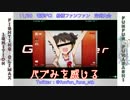 【電撃FCI】 11/30 第21回船橋ファンファン定例大会 「獣王＆兄貴参戦｣ part1