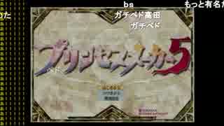 高田健志『【実況】プリンセスメーカー５』part1