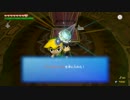 気ままにゼルダの伝説風のタクトHDを実況プレイpart23