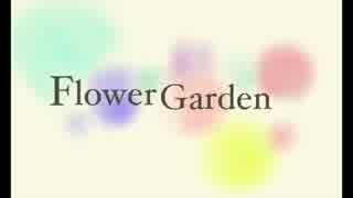 【初音ミク】FlowerGarden【オリジナル曲】