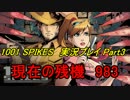 残機は1001人！ レトロ風鬼畜死にゲー『1001 SPIKES』を実況プレイ　part3