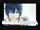 【KAITO V3】ガチ Fallin' love…　君はイケナイ☆Cinderella【オリジナル】