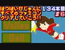 【バレーボール】発売日順に全てのファミコンクリアしていこう!!【じゅんくり#134_6】