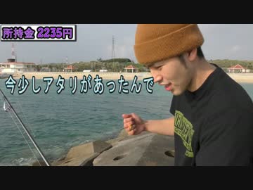 【所持金0円で即終了】釣り生活　リベンジ【4話】