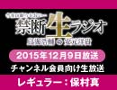 禁生リプレイ企画【2015年12月配信】