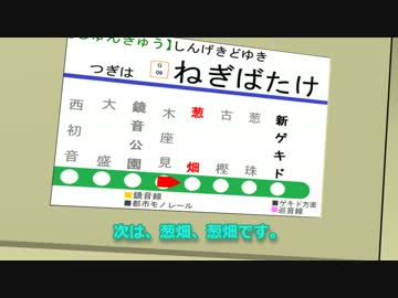 初音ミクさんが自動放送のアナウンスとして頑張っているようです。