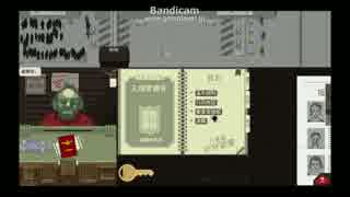 迫真国境監査部　業務遂行の裏技.day22