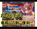 【アイギス実況63話】おっさん王子と竜殺しの剣　復刻！