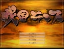 【戦国ランス】Advance On(v2)【BGM】