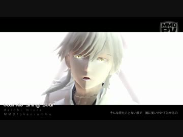 【MMD刀剣乱舞】 Twinkle Shiny Star 【鶴丸】
