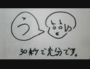 【ラジオ】30秒で充分です。【第６回】