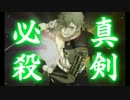 【実況？】Sヘビー級オカマが刀剣乱舞やりました♪【part24】