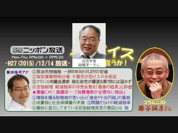 【勝谷誠彦】ザ･ボイス そこまで言うか！H27/12/14【激論CM!･高橋洋一】