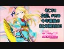 【予告】#130開封動画