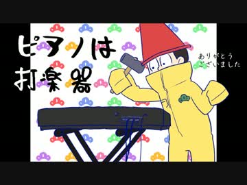 【おそ松さん】ﾋﾗｻﾜ↓ｽｽﾑ↑で六つ子のイメージソング