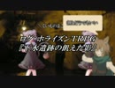 ログホラリプレイ【下水遺跡の飢えた影】part1：ゆっくりＴＲＰＧ