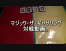 敷居の低いMTG vol.37 前半