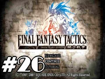 【実況】誰も死なない獅子戦争【Final Fantasy Tactics】 part26