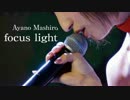 focus light