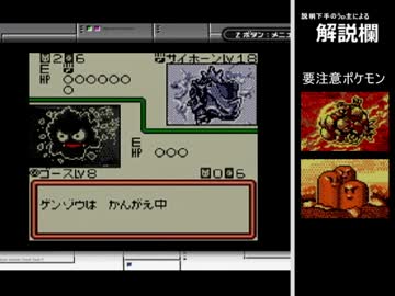 【ポケカGB】HP最弱が単独で下剋上を目指す 第１章【ゆっくり実況】