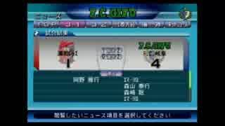 【実況】サカつく０４ FC岐阜の挑戦 Part64