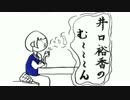 井口裕香のむ～～～ん ⊂（　＾ω＾）⊃　第272回(2015.12.14)【動画付き】