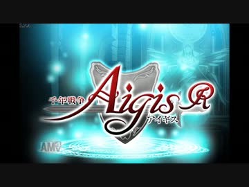 【実況プレイ】千年戦争アイギス 124.5年目