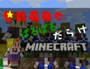 【東方鉱工芸】星熊勇儀のぱるぱるだらけMinecraft - 42