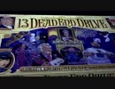 ボード・ジェームズ： Ep26  13Dead End Drive