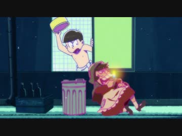 【3分耐久】おそ松がイヤミを洗面器で殴打